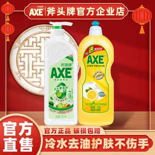 AXE斧头牌洗洁精家用柠檬护肤不伤手洗碗去油官方正品 大桶2瓶4斤