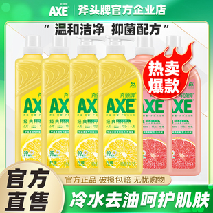 AXE 斧头牌洗洁精柠檬家用清洗除菌护肤不伤手去油食品用可洗果蔬