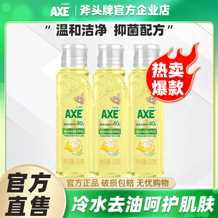 油柑白茶护肤洗洁精100g果蔬清洁剂 AXE斧头牌柠檬玻尿酸 推荐