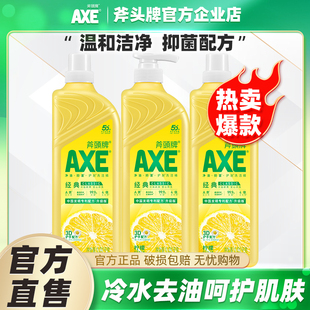 3瓶柠檬清香除菌去油可洗果蔬 1.01kg AXE 斧头牌洗洁精家用家庭装