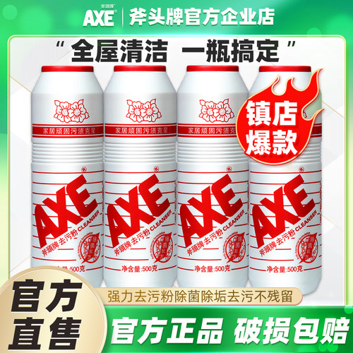 AXE斧头牌去污粉加油多用途清洁