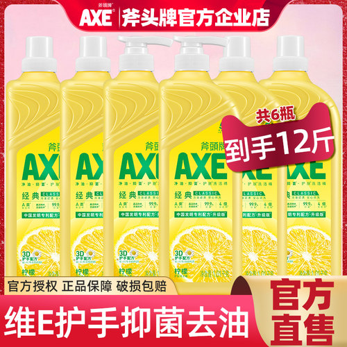 斧头牌6瓶按压泵官方旗舰洗洁精