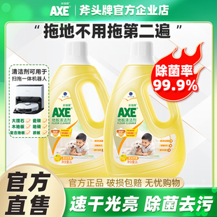 AXE斧头牌地板清洁剂2L装 家用卫生间实木瓷砖强力去污除菌率99.9%