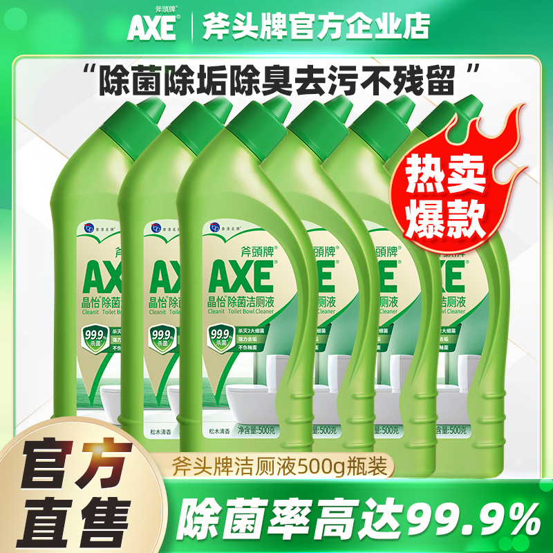 AXE斧头牌洁厕液6瓶除菌除垢去污