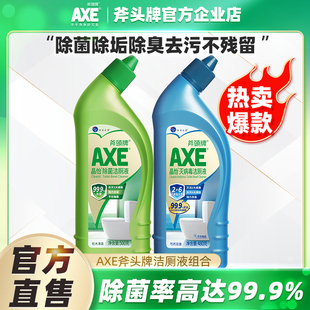 家用洁厕灵除菌除垢去污 灭病毒洁厕液瓶装 AXE 斧头牌除菌洁厕液