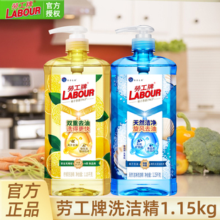 劳工牌洗洁精柠檬香1.15KG食品用A类餐饮家庭装 家用厨房去油大瓶