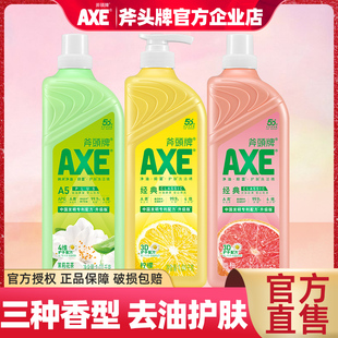 AXE斧头牌洗洁精家用家庭装 1.01kg3瓶柠檬茉莉西柚食品用可洗果蔬