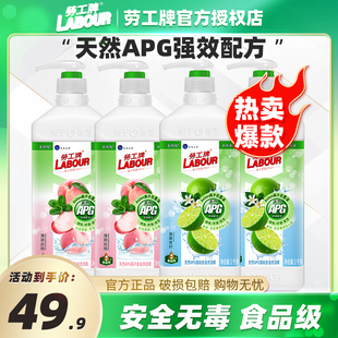 劳工牌APG洗洁精果蔬清洁剂冷水去油除菌护肤不伤手食品用A类