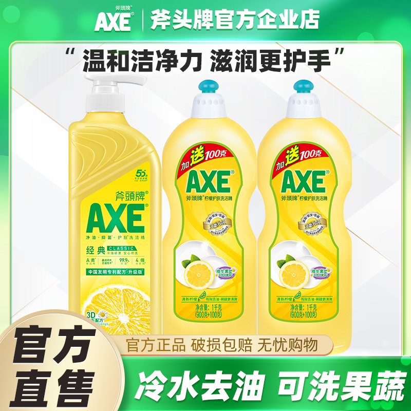 AXE斧头牌洗洁精3瓶6斤装