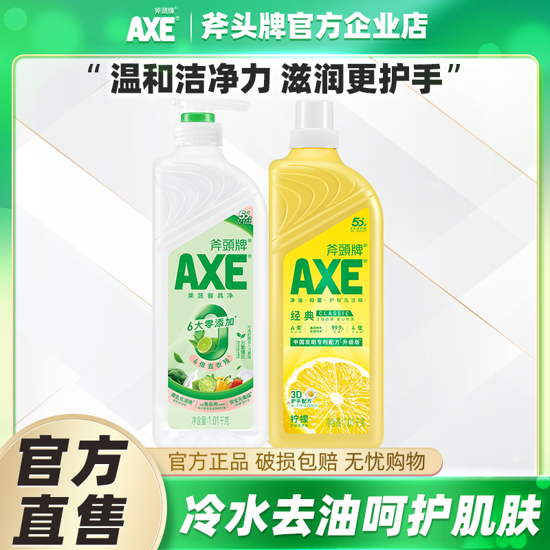 AXE斧头牌洗洁精2瓶共4斤大瓶装