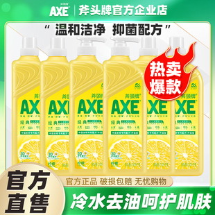 AXE斧头牌洗洁精柠檬1.01kg6瓶护肤商用餐饮家庭装 家用去油不伤手
