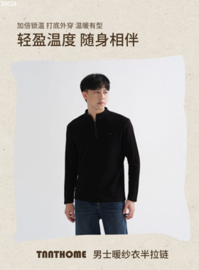 TNNTHOME佐丹伊男士暖纱衣半拉链长袖打底衫立领加绒打底20028