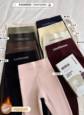 89015#冬季高腰外穿羊羔绒加绒加厚椰椰裤高弹保暖芭比裤女