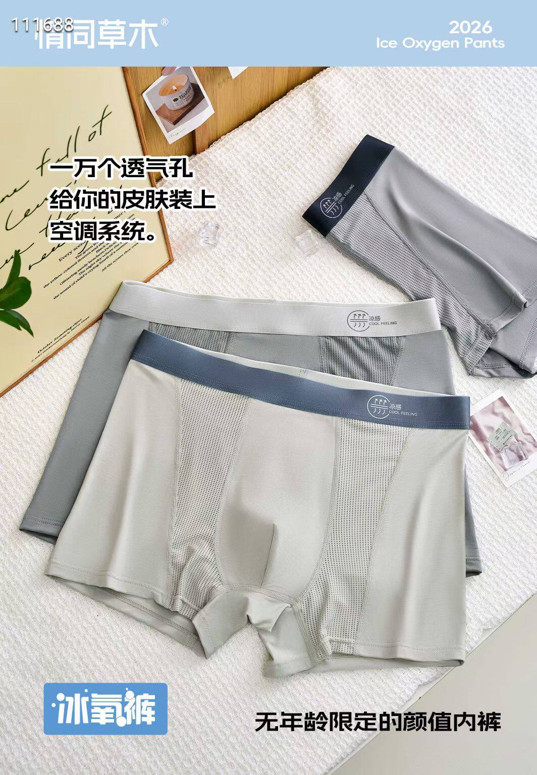 3条盒装情同草木空调裤男士内裤网眼透气冰氧裤夏季薄冰爽莫代尔