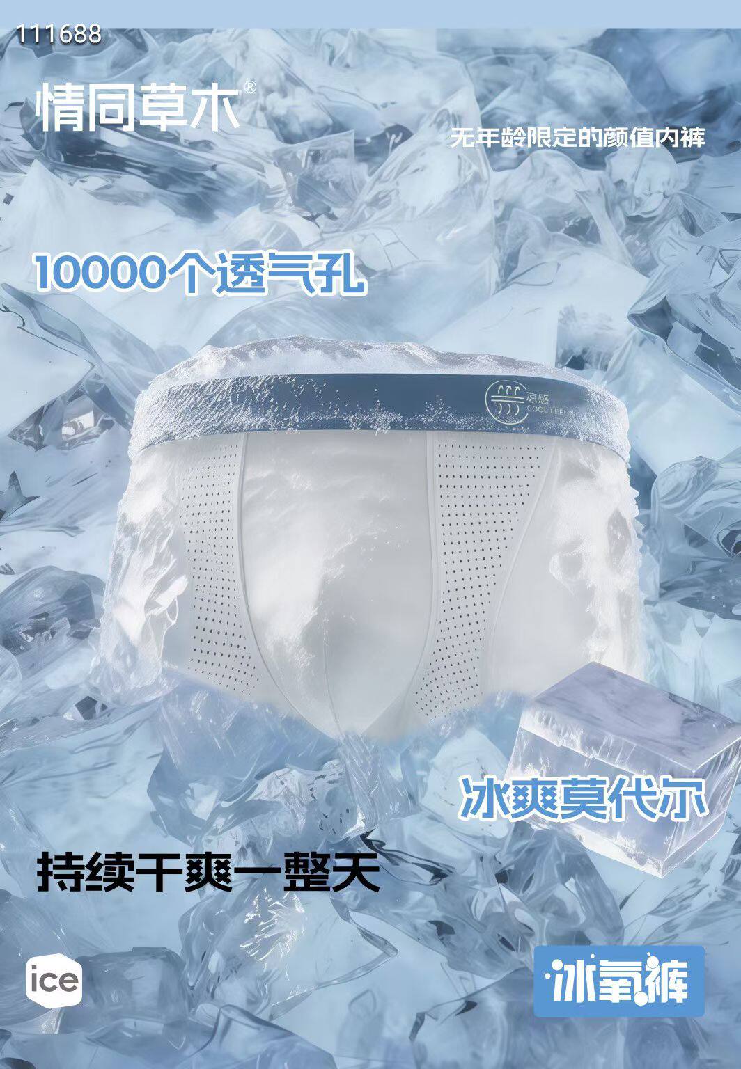 3条盒装情同草木冰氧裤莫代尔透气网眼平角内裤男高弹凉爽抗菌