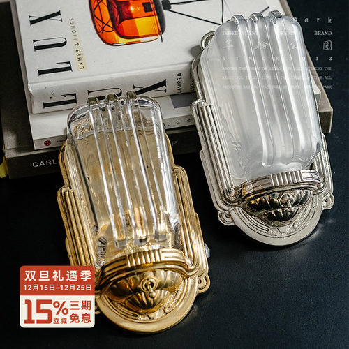 年轮公园镜前复古玻璃壁灯