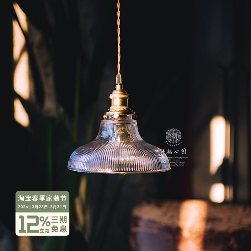 年轮宅造 ZORING PARK 宅造店 条纹玻璃吊灯 复古玻璃