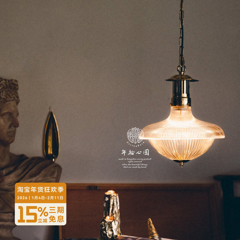 年轮公园宅造店 罗纹玻璃灯罩黄铜 美式复古工业风客厅卧室吊灯,家装灯饰光源,客厅吊灯,淘宝优惠券,粉丝福利购,淘宝优惠卷