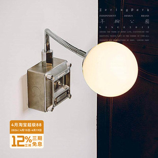 年轮公园-沃尔维奇系列 不锈钢创意极简软管可调节带开关球形壁灯