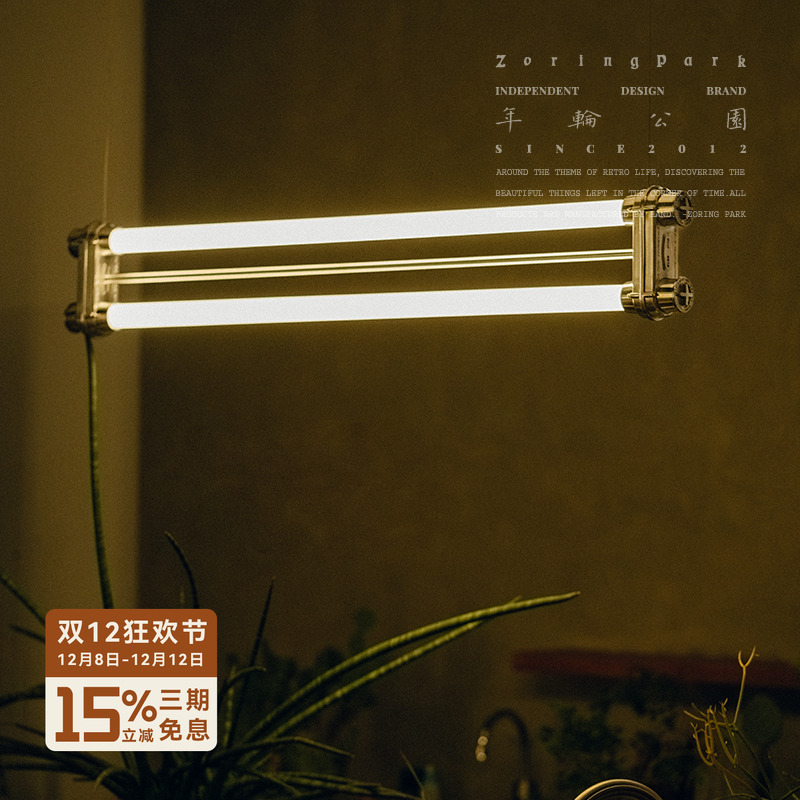 年轮公园zoringpark复古吊灯