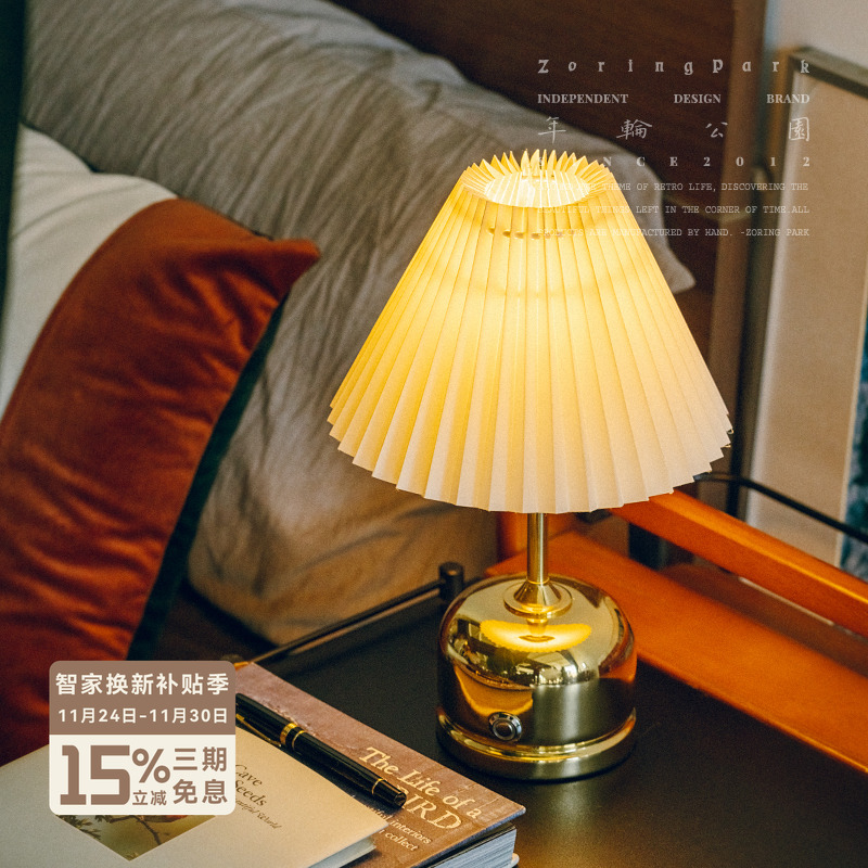 年轮公园复古黄铜充电百褶台灯
