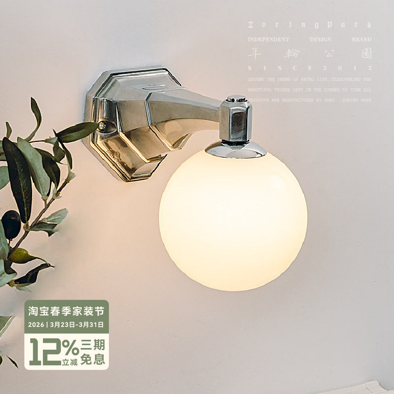 年轮公园-蒙马特系列 铸铝现代简约圆球玻璃走廊卧室浴室镜前壁灯