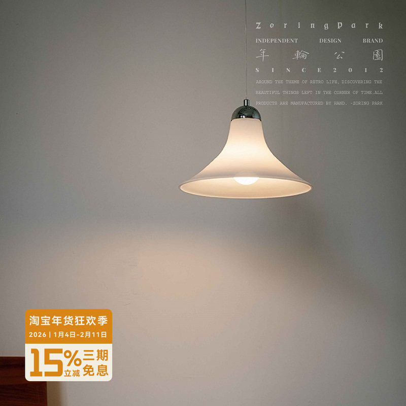 年轮公园-喇叭灯罩系列 现代简约客餐厅卧室氛围感玻璃灯罩小吊灯,家装灯饰光源,餐厅吊灯,淘宝优惠券,粉丝福利购,淘宝优惠卷