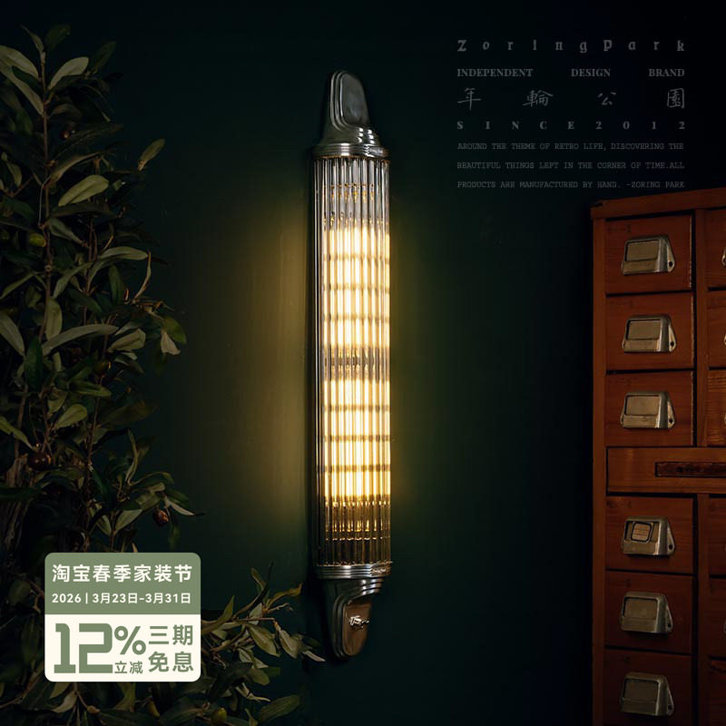 年轮公园 ZORINGPARK 原创设计 阿代扣风格玻璃棒灯罩氛围感壁灯