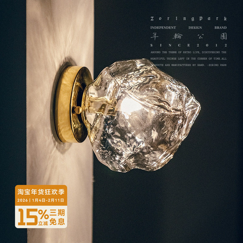 年轮公园 ZORING PARK 原创设计 熔岩冰块玻璃壁灯吸顶灯镜前灯,家装灯饰光源,壁灯,淘宝优惠券,粉丝福利购,淘宝优惠卷