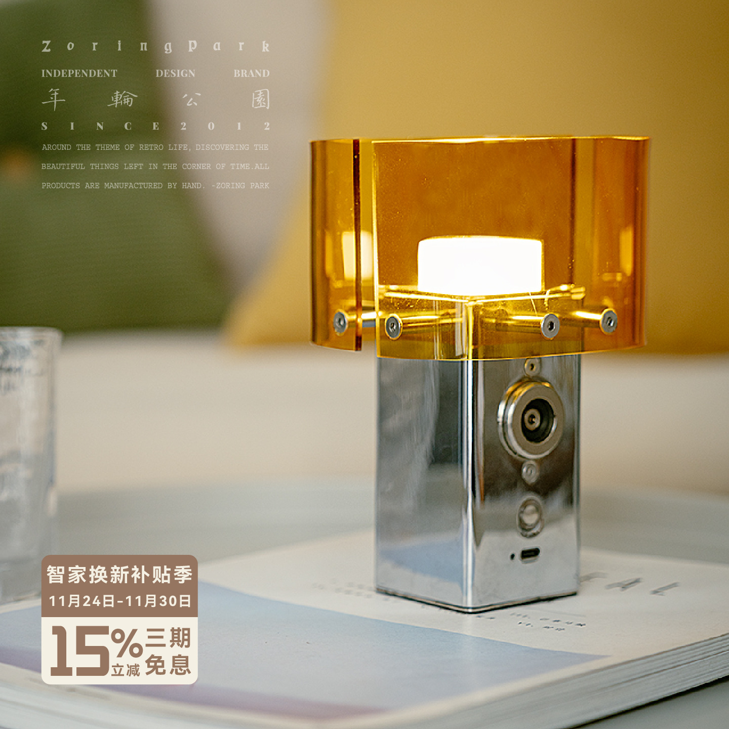 年轮公园磁吸触摸调光充电小台灯