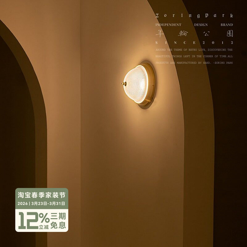 年轮公园 ZORING PARK 美式现代黄铜圆形玻璃客厅卧室吸