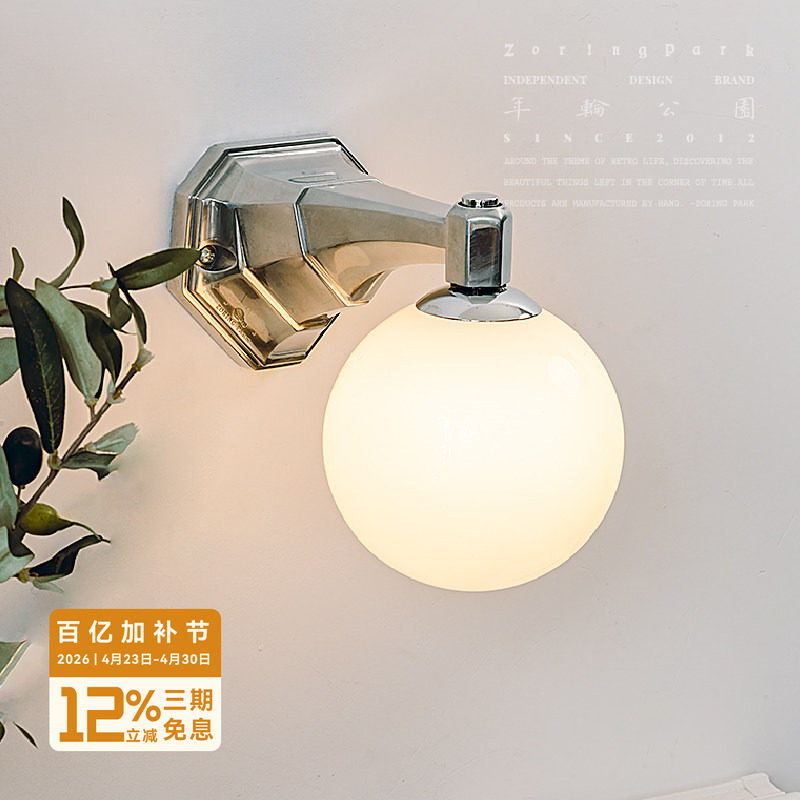 年轮公园-蒙马特系列 铸铝现代简约圆球玻璃走廊卧室浴室镜前壁灯
