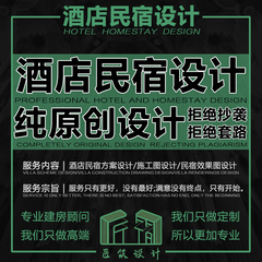 网红酒店民宿建筑策划设计建筑方案设计施工图设计民宿效果图设计