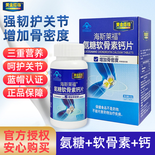黄金搭档氨糖软骨素钙片60粒成人中老年补钙增加骨密度护关节