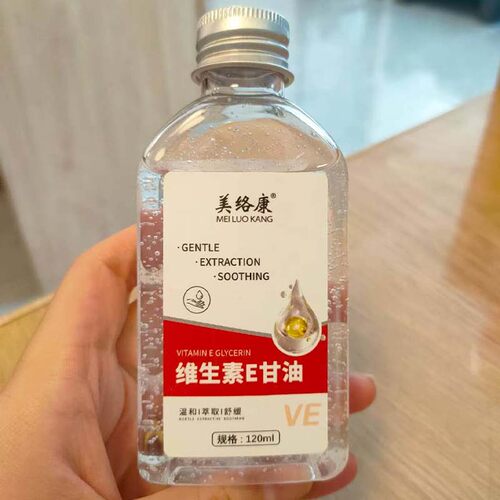 VE甘油】维生素e护肤甘油120ml妆前保湿卡粉脱皮清爽不油腻易吸收