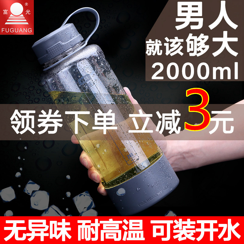 富光大容量塑料水杯子1000ML便携太空杯超大号户外运动水壶2000ML