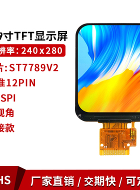 1.69寸TFT液晶显示屏 SPI串口240x280 LCD圆角屏 ST7789彩屏 IPS