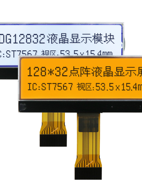 12832-1720液晶屏 10P插接 ST7567驱动点阵 橙底黑字 cog显示模块