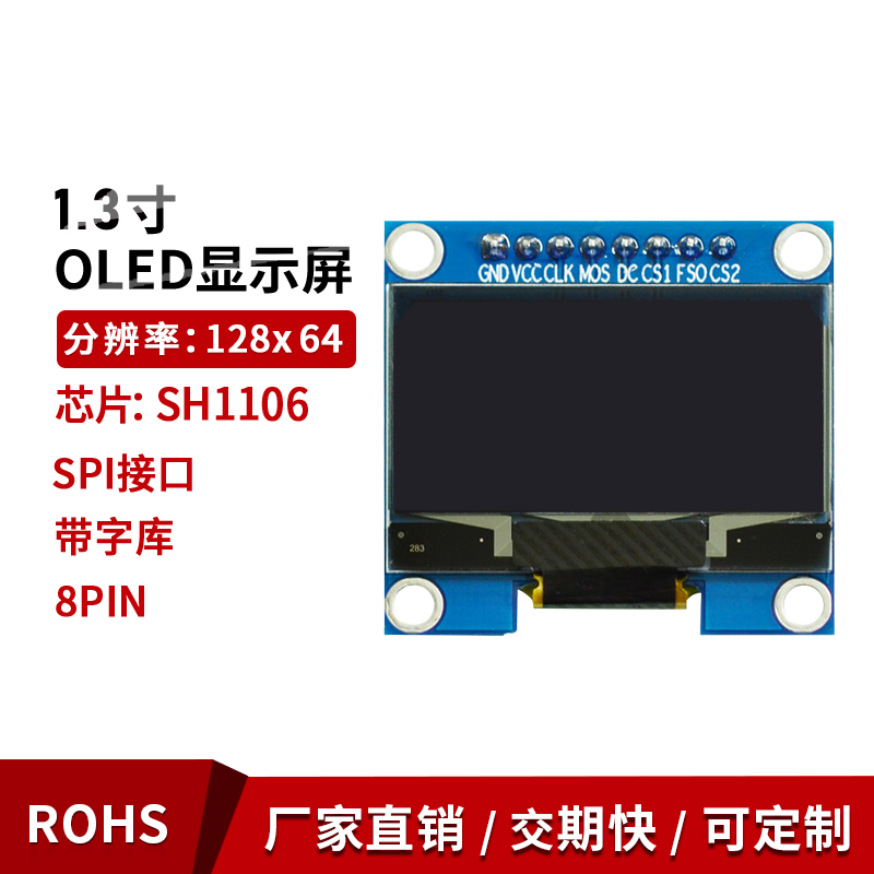 1.3寸OLED显示屏白蓝光中文字库