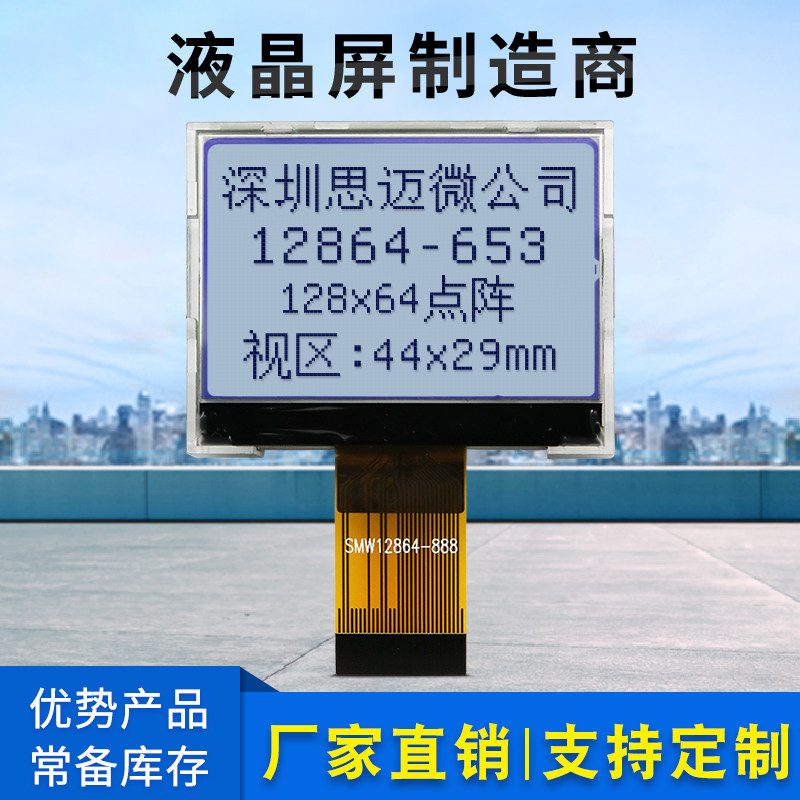 黑白液晶屏点阵模块思迈微串口