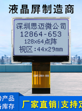 12864-653 12864cog液晶屏SPI串/并口 LCD点阵黑白显示屏