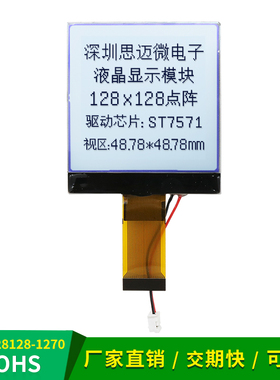 128128COG液晶显示模块ST7571驱动 带背光LCD液晶屏 128*128点阵