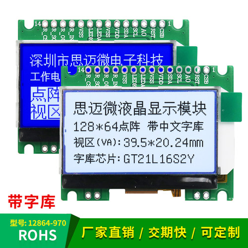 带中文字库12864点阵液晶屏3.3V