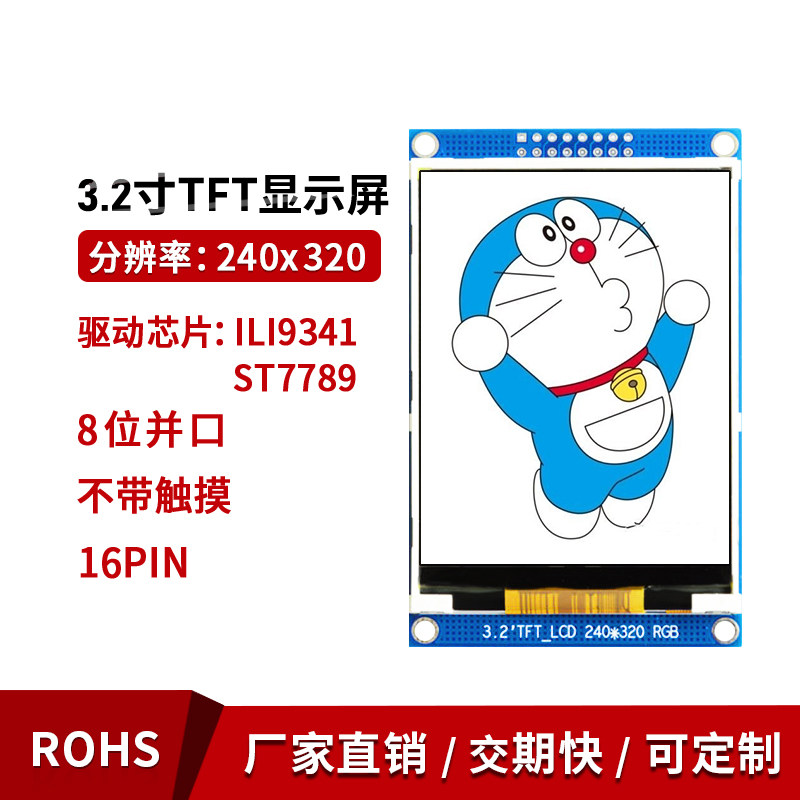 3.2寸TFT液晶彩色lcd显示屏模块