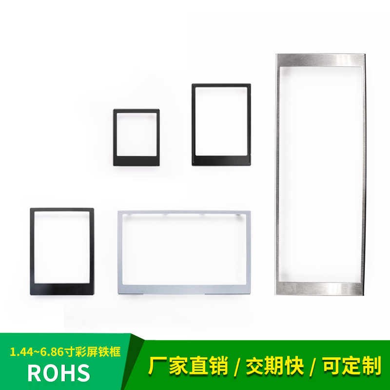 思迈微液晶屏铁框2.42.83.5寸
