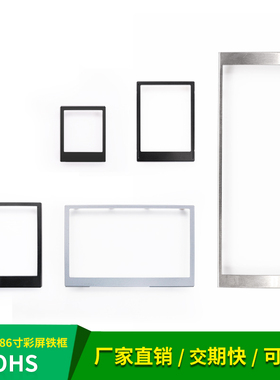 1.44寸2.4寸2.8寸3.5寸4.3寸6.86寸TFT彩屏LCD液晶屏铁框固定支架