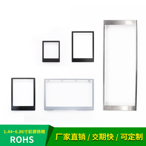 思迈微液晶屏铁框2.42.83.5寸