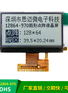 12864cog屏串口14P焊接排线ST7567驱动lcd黑白液晶屏单片机显示屏