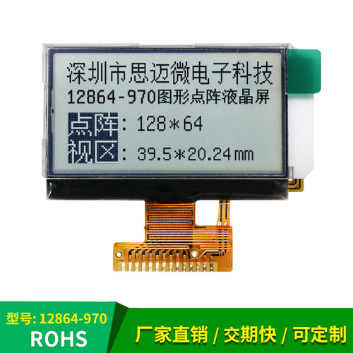 12864COG液晶屏黑白单片机显示屏