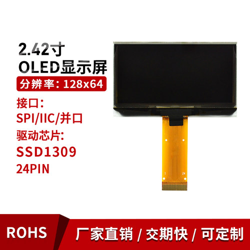 2.42寸OLED显示屏IIC串口屏